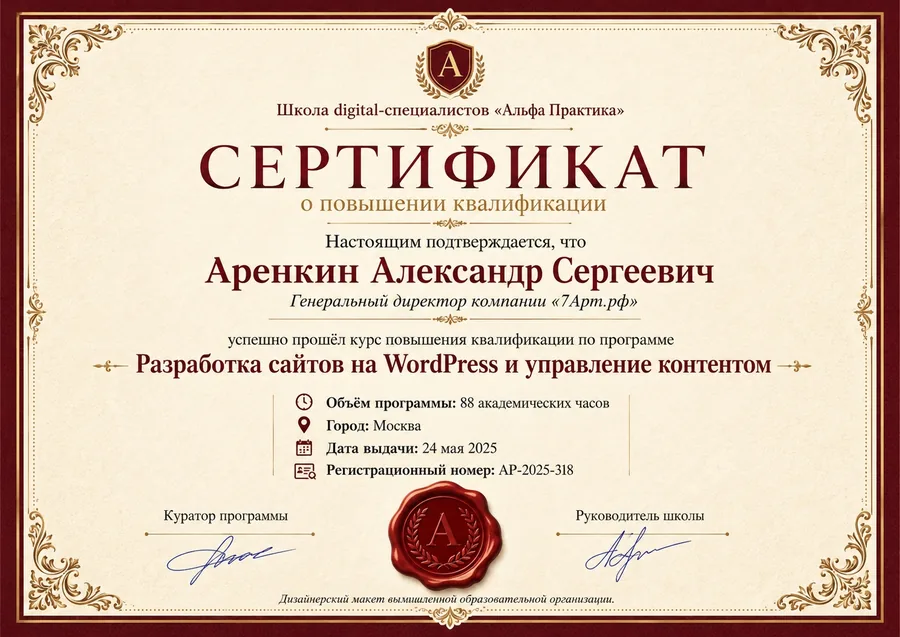 Сертификат по разработке сайтов и управлению контентом 7Арт